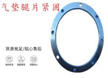 點擊查看詳細(xì)信息<br>標(biāo)題：氣墊腿片緊固 閱讀次數(shù)：189