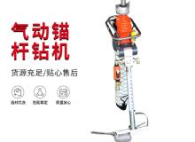 點(diǎn)擊查看詳細(xì)信息<br>標(biāo)題：大功率氣動(dòng)錨桿鉆機(jī)，130-3.2，130-3.6，130-3.8，130-4.0 閱讀次數(shù)：191