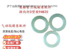 點擊查看詳細信息<br>標題：英格索蘭隔膜泵配件換向桿0型圈94820 閱讀次數(shù)：165