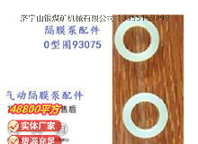 點擊查看詳細信息<br>標題：英格索蘭隔膜泵配件換向桿0型圈93075 閱讀次數(shù)：188