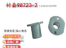點擊查看詳細信息<br>標題：英格索蘭隔膜泵配件襯套98723-2 閱讀次數(shù)：172