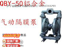 點(diǎn)擊查看詳細(xì)信息<br>標(biāo)題：QBY-50鋁合金氣動(dòng)隔膜泵 閱讀次數(shù)：190
