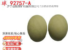 點(diǎn)擊查看詳細(xì)信息<br>標(biāo)題：BQG-150-0.2型 球 92757-A 氣動(dòng)隔膜泵配件 1.5寸隔膜泵 閱讀次數(shù)：138