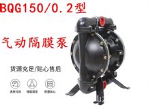 點(diǎn)擊查看詳細(xì)信息<br>標(biāo)題：BQG150-0.2煤礦用氣動(dòng)隔膜泵 閱讀次數(shù)：207