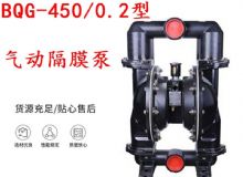 點(diǎn)擊查看詳細(xì)信息<br>標(biāo)題：BQG-450-0.2 煤礦用氣動(dòng)隔膜泵 閱讀次數(shù)：200