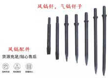 點(diǎn)擊查看詳細(xì)信息<br>標(biāo)題：風(fēng)鎬釬，氣鎬釬子，G10風(fēng)鎬釬，G11氣鎬鎬頭，G15鎬釬，G12鎬釬 閱讀次數(shù)：179