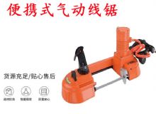 點(diǎn)擊查看詳細(xì)信息<br>標(biāo)題：氣動帶鋸 氣動線鋸 JQX-200-120 JQX-120-100 便攜式氣動線鋸 閱讀次數(shù)：231