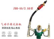 點(diǎn)擊查看詳細(xì)信息<br>標(biāo)題：氣動(dòng)手持式鉆機(jī) ZQS-55-2.5S型 閱讀次數(shù)：180