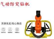 點(diǎn)擊查看詳細(xì)信息<br>標(biāo)題：ZQSJ-90-2.4A型 架柱支撐手持氣動(dòng)鉆機(jī) 氣動(dòng)防突鉆機(jī) 90架柱 閱讀次數(shù)：205