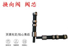 點擊查看詳細(xì)信息<br>標(biāo)題：天水YT28鑿巖機換向閥 閥芯 風(fēng)鉆配件大全 閱讀次數(shù)：179