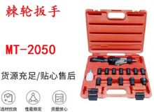 點(diǎn)擊查看詳細(xì)信息<br>標(biāo)題：礦用棘輪扳手 穿孔式礦用棘輪扳手 MT-2050 棘輪扳手 閱讀次數(shù)：309