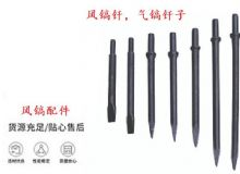 點(diǎn)擊查看詳細(xì)信息<br>標(biāo)題：風(fēng)鎬釬，氣鎬釬子，G10風(fēng)鎬釬，G11氣鎬鎬頭，G15鎬釬，G12鎬釬 閱讀次數(shù)：281