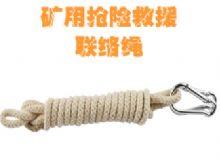 點(diǎn)擊查看詳細(xì)信息<br>標(biāo)題：聯(lián)絡(luò)繩 閱讀次數(shù)：28
